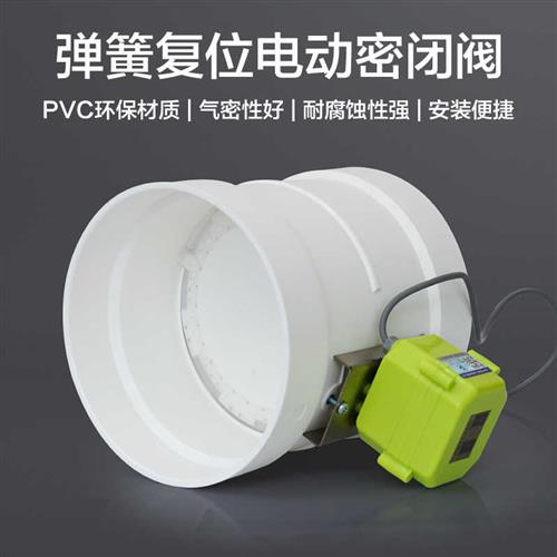 极速桐宇PVC密闭电动风阀风量调节阀 模拟量断电弹簧复位阀止逆阀