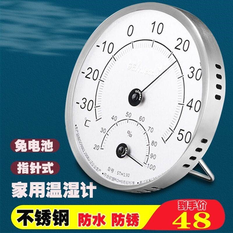 好货榛利温度计不锈钢室内室外浴室防水户外家用高精度金属温湿度