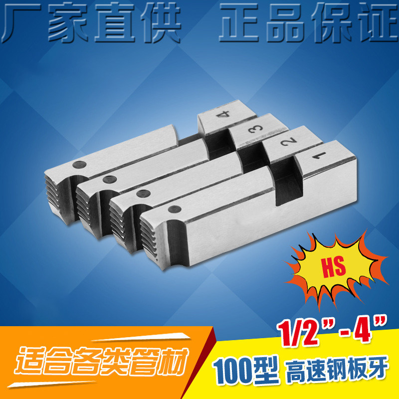 好货蓝邮100型高速网扳牙管子螺纹电动套丝机板牙不锈钢管4分-4寸