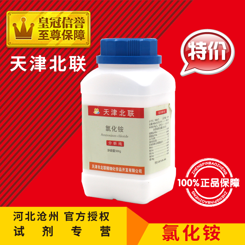 推荐氯化铵 AR500g 天气瓶子材料分析纯化学试剂化工原料实验用品 工业油品/胶粘/化学/实验室用品 试剂 原图主图