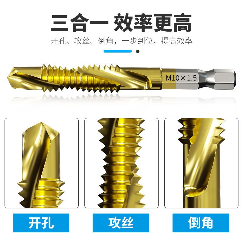 好货钻攻一体丝锥开牙打孔攻丝钻头机用复合镀钛带攻牙螺纹丝攻套