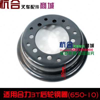 好货新合力堆高机龙工堆高机柳工3吨35吨65010后轮钢圈轮网加厚6m