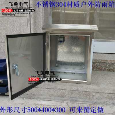 好货新品不锈钢304材质户外防雨配电箱配电柜明装基业箱电气控制