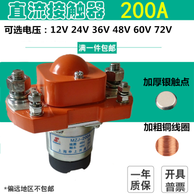 极速MZJ-200A 直流接触器200A/006  ZJ200D  DC12V 24V 36V 48V
