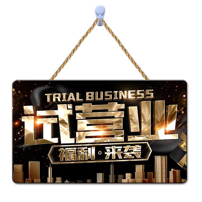 极速新店开业试营业挂牌送礼布置门口装饰赠送小礼品门面大吉礼物
