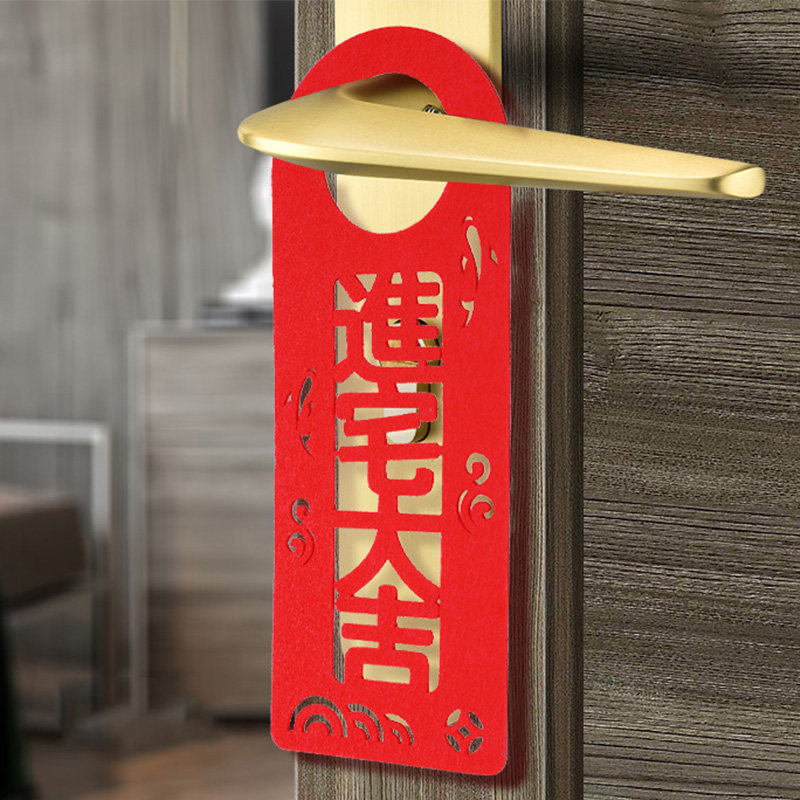 好货乔迁用品大门装饰新居入宅门把手门锁挂件新房入伙搬新家仪式