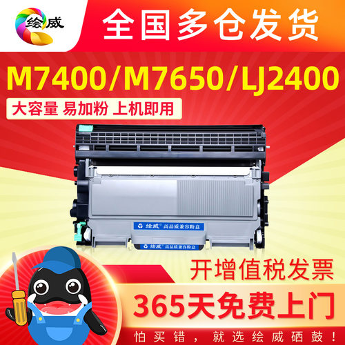 好货适用于联想m7400硒鼓lt2441h粉盒m7450f m3420df/dnf lj2400l