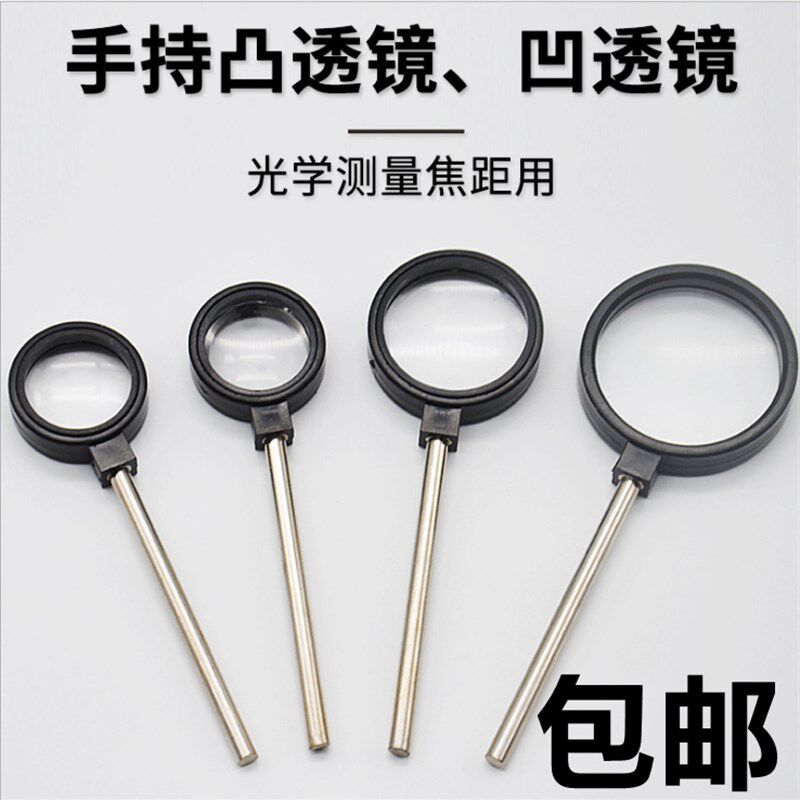 极速手持凹透镜凸透镜成像放大物理光学实验光具座配件测量焦距10