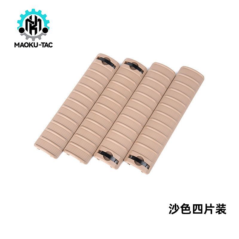 M16/HK416护木片KAC导轨条防滑片尼龙保护片外观配件20mm卡槽