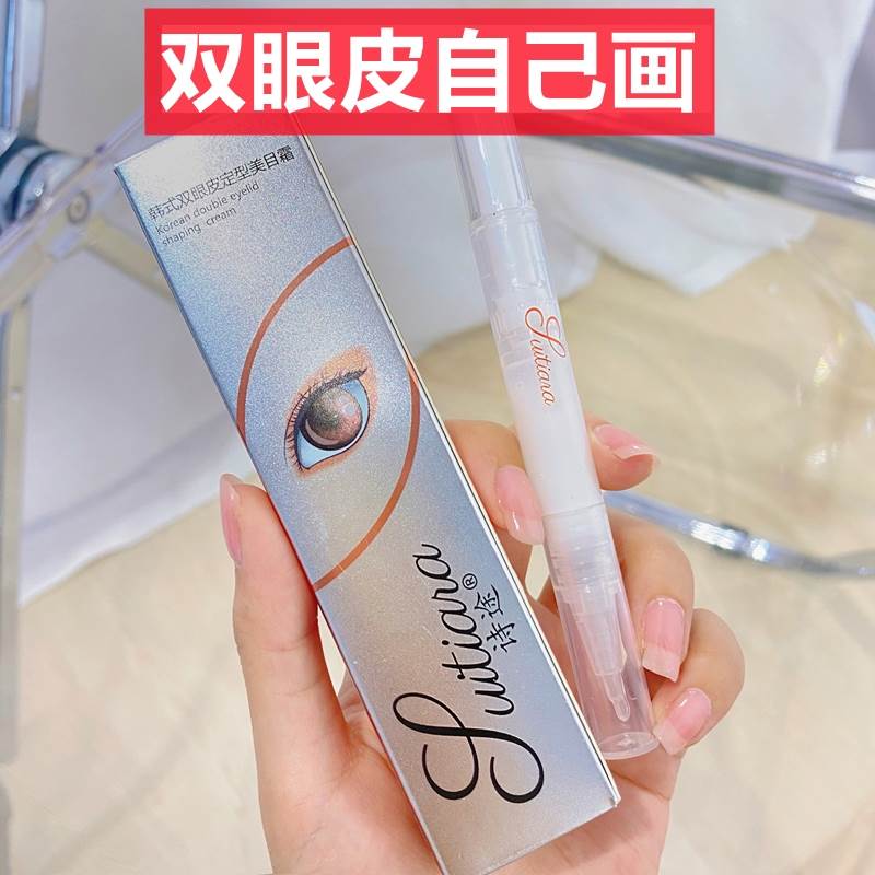 好货爆款 自然双眼皮定型霜肿泡眼神器 隐形蕾丝双眼皮贴女