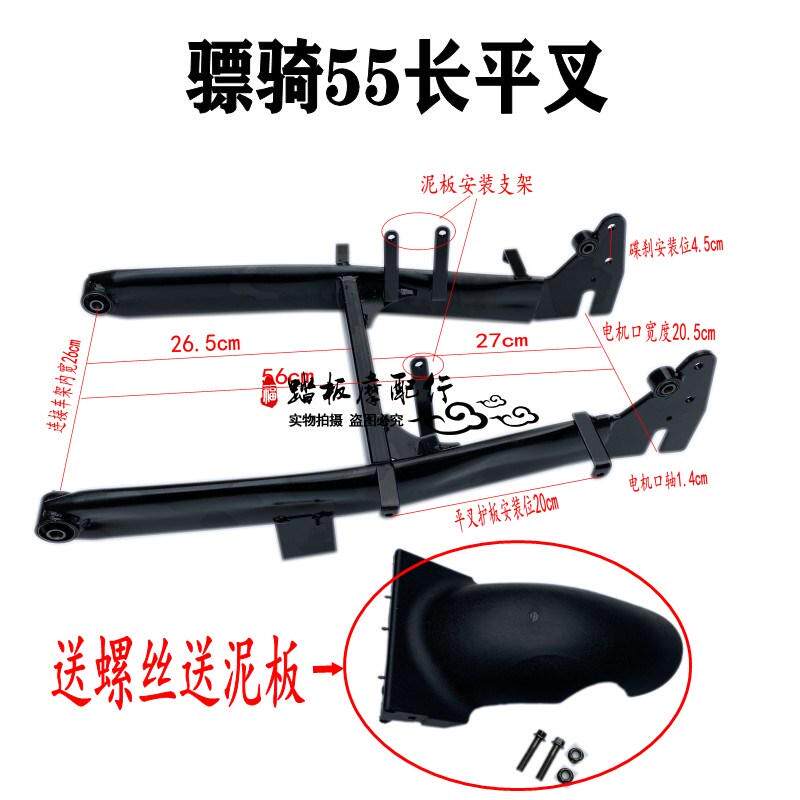 极速骠骑铁平叉改装鬼火龟福喜电动自行车改装电动机车后摇臂一体
