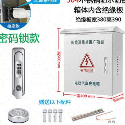 好货比亚迪外电桩保护箱户充防雨水304不锈钢充电箱新能源汽车立