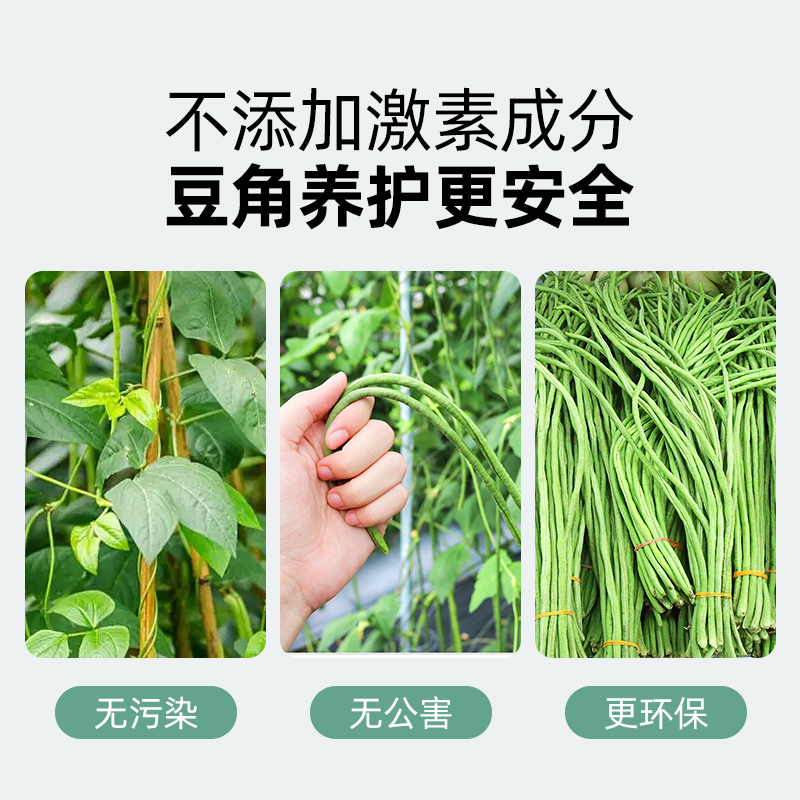 豆角专用肥水溶肥刀豆四季豆豇豆肥蛇豆扁豆有机肥叶面肥豆类肥料