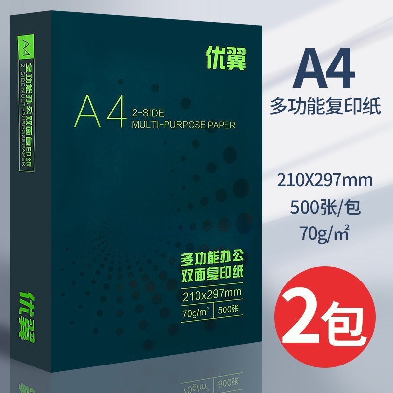 好货新优翼A4纸打印影印70g办公用品单肩包500张一包a4打印白纸草