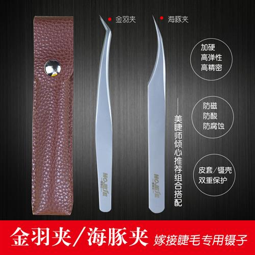 好货不好用包退摩婕社新款磨砂金羽海豚开H花夹子睫毛工具嫁接睫