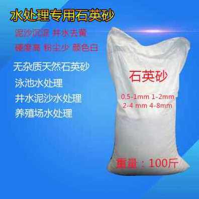 好货厂促新品石英砂 白沙 滤料鱼缸地坪饮用水石G头沙细沙净水过