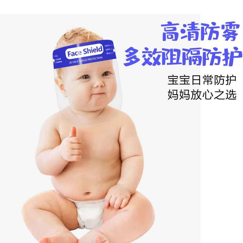 好货儿童防护面罩宝宝防护面屏婴幼儿脸部隔离全面罩学生防飞沫防