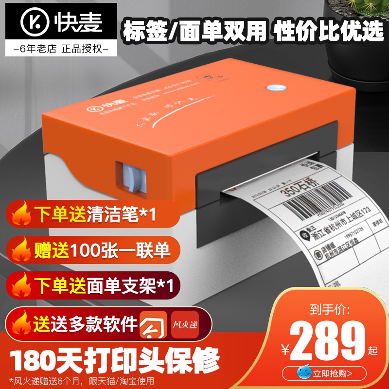 好货快麦KM218蓝牙电子面单打印机不干胶条码热敏纸菜鸟裹裹快递