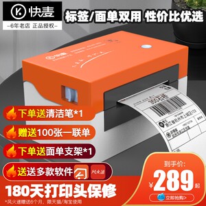 好货快麦KM218蓝牙电子面单打印机不干胶条码热敏纸菜鸟裹裹快递
