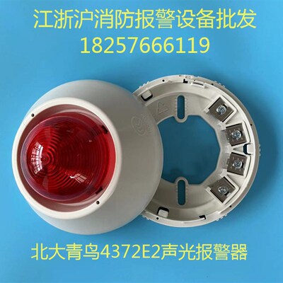 极速北大青鸟声光警报器JBF-4372E2火灾声光警报器 编码型 青鸟声