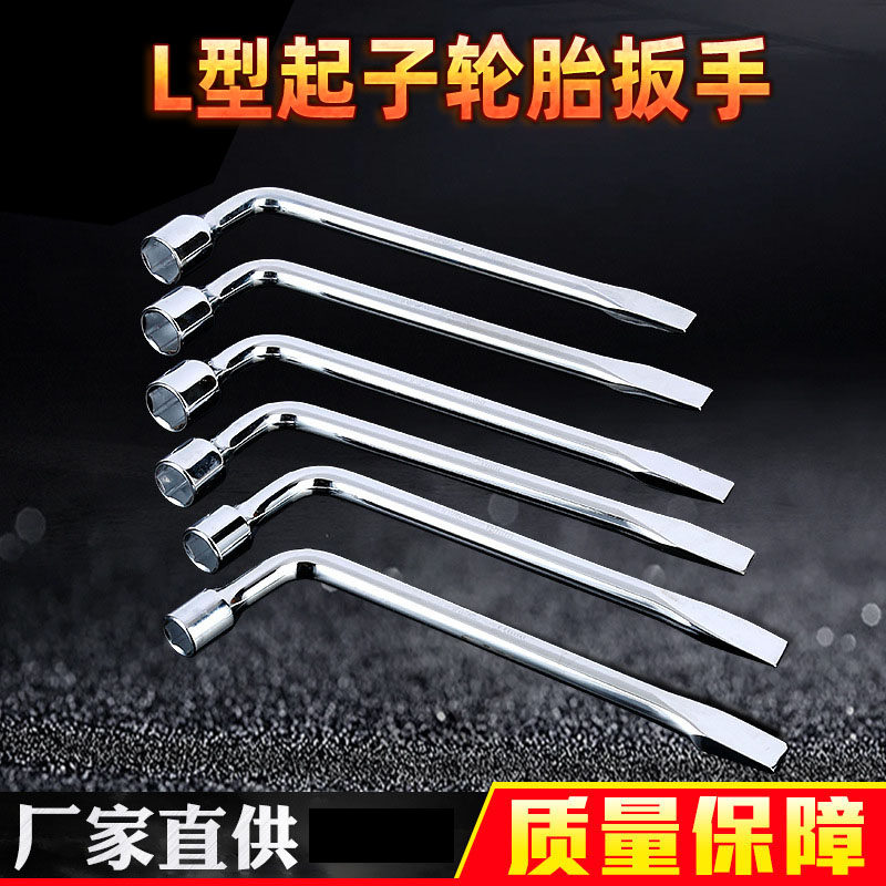 好货L型起子轮胎扳手六角螺丝刀扳手 工具套筒一字弯杆两用汽车维