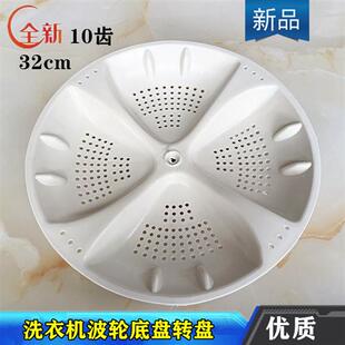 728HM洗衣机波轮45 M918 918A转盘7288 728E 极速厂家小神童XQB60