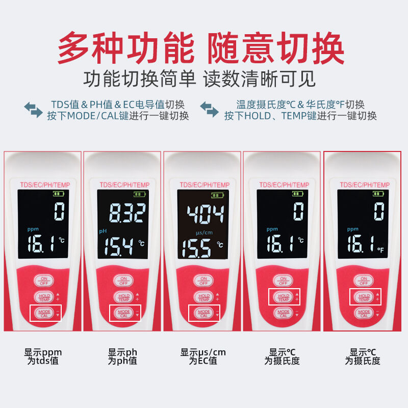 好货家贝tds水质测试笔高精度ph测试笔多功能水质检测笔水温电导