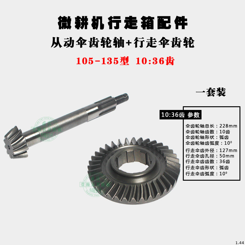 好货微耕机行走箱配件170F178F186F188刀轴齿从动伞齿轮轴 行走伞