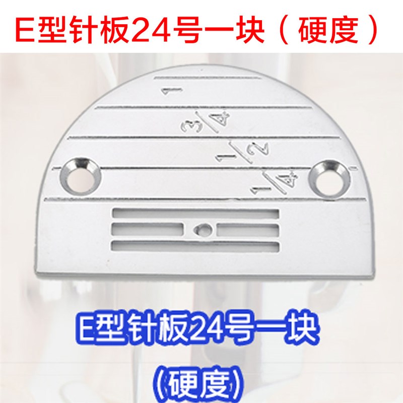 极速(包邮送螺丝)工业缝纫机针板牙齿E型 平车E型针板牙齿149057