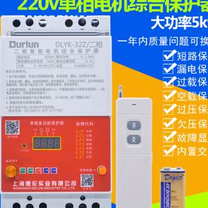 好货德伦380v潜水泵无线遥控开关三相浇地电机综合短路漏电缺相保