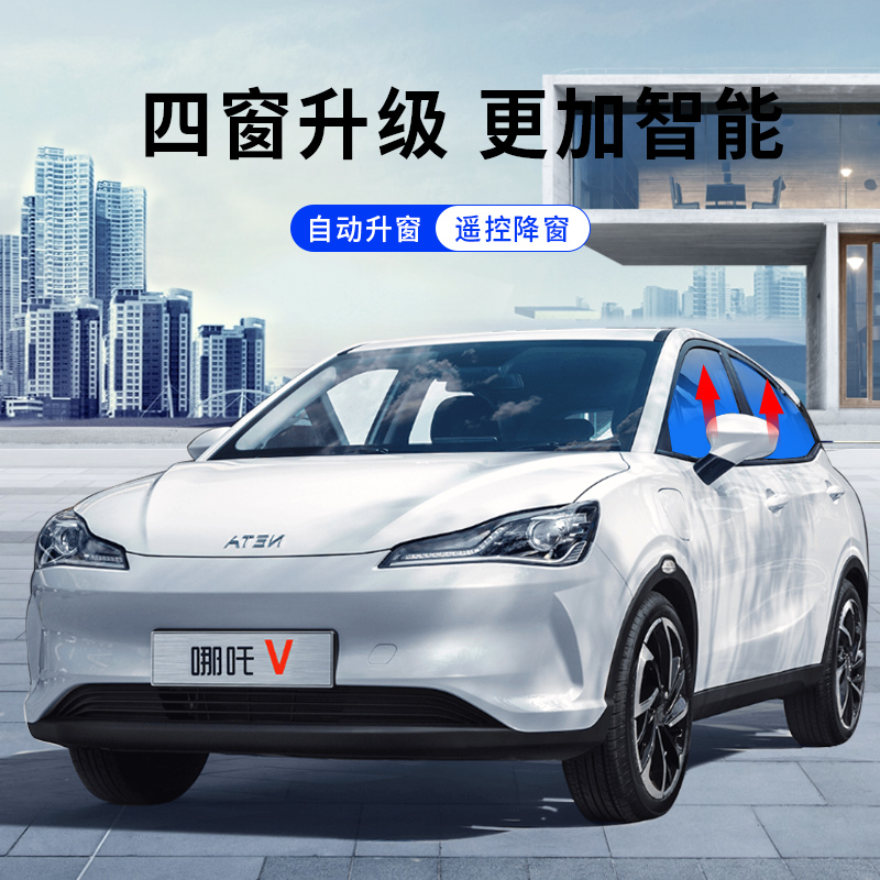 21-23款哪吒V一键自动升窗器车窗玻璃升降关窗器改装件