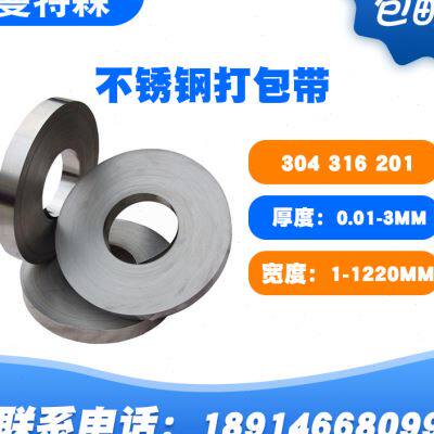 好货304不锈钢带 316不锈钢薄板 301弹簧钢带垫片钢皮 005 01 015