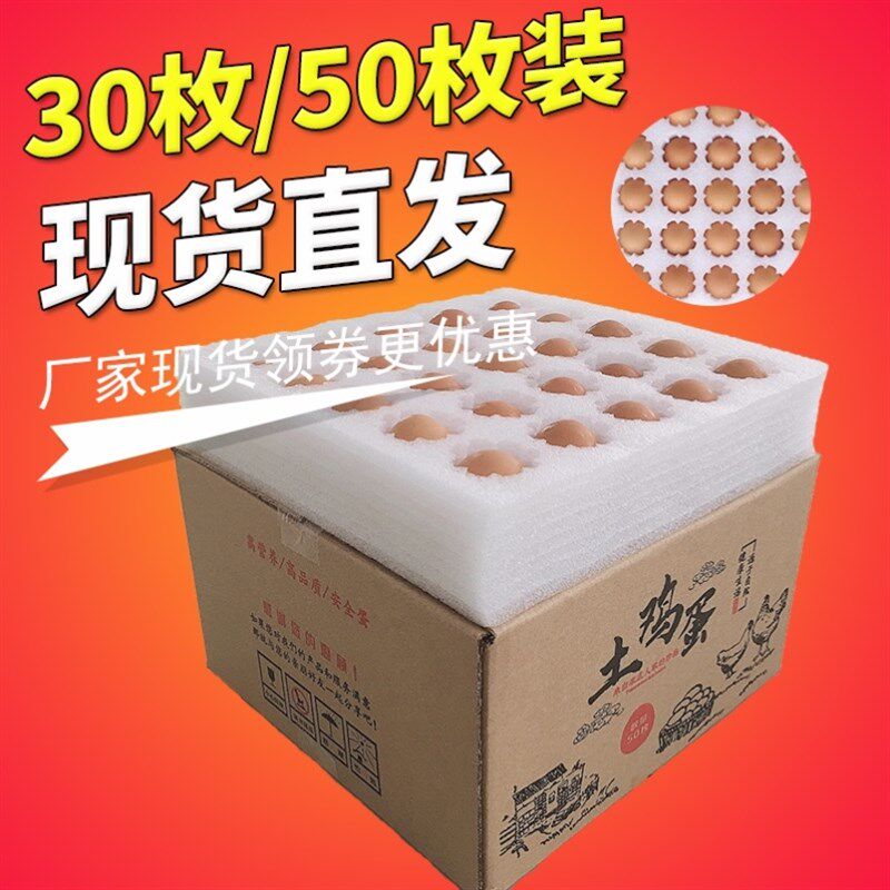 极速epe珍珠棉鸡蛋托10枚土鸡蛋包装礼盒纸箱内托泡沫棉快递打包
