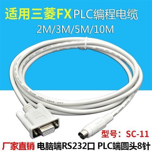 适用plc程式设计电缆 FX/1S/2N/3U下载线 232串口数据通讯线SC