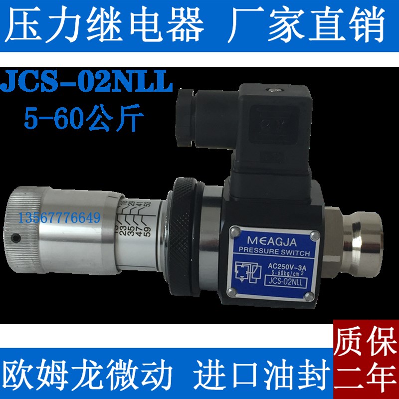 好货压力继电器SER MJCS-02N 02H NL NLL AC250V-3A液压油压开关D