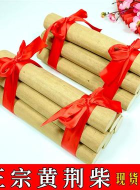 乔迁新居黄荆柴搬家木柴入宅入伙仪式用品开业进财装饰摆饰旺宅福