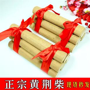 乔迁新居黄荆柴搬家木柴入宅入伙仪式用品开业进财装饰摆饰旺宅福