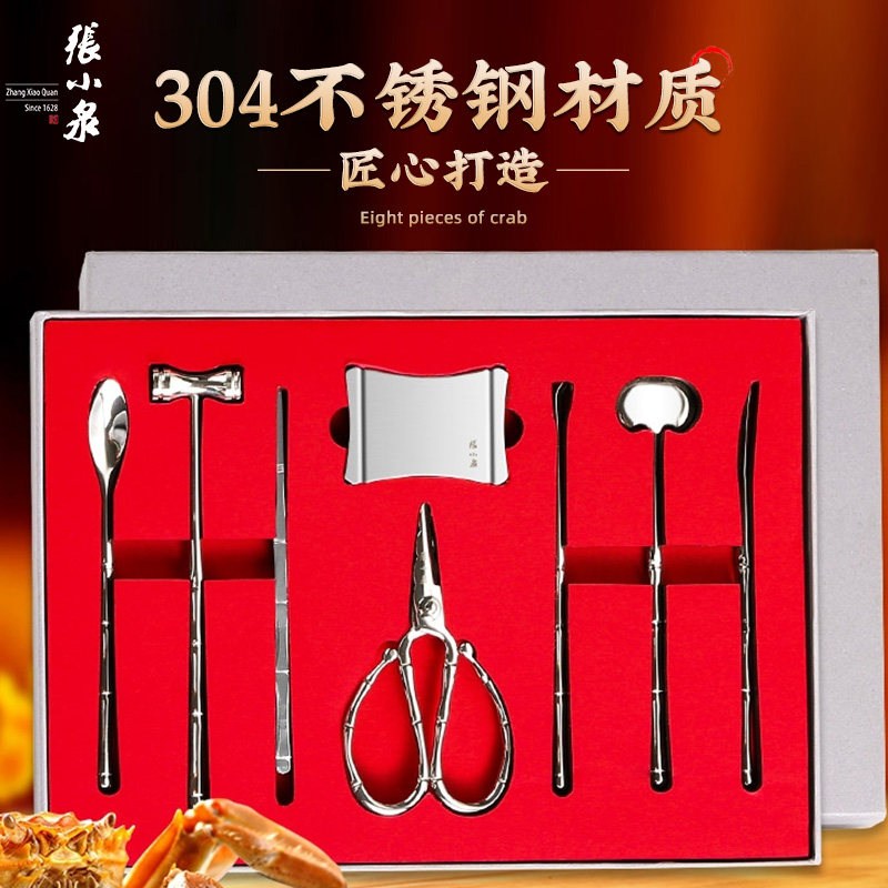 极速张小泉吃蟹工具304蟹八件蟹夹钳子吃螃蟹专用八件剪刀大闸蟹