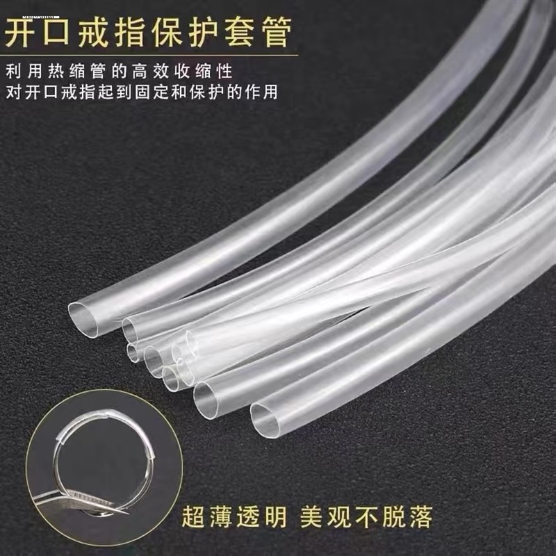 好货活口戒指套扣环透明热缩管防脱保护套隐形开口皮胶套封口固定