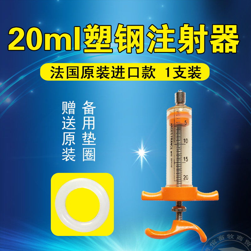 法国进口ARDES精品塑钢注射器10毫升 20毫升注射兽用塑钢针筒20ml
