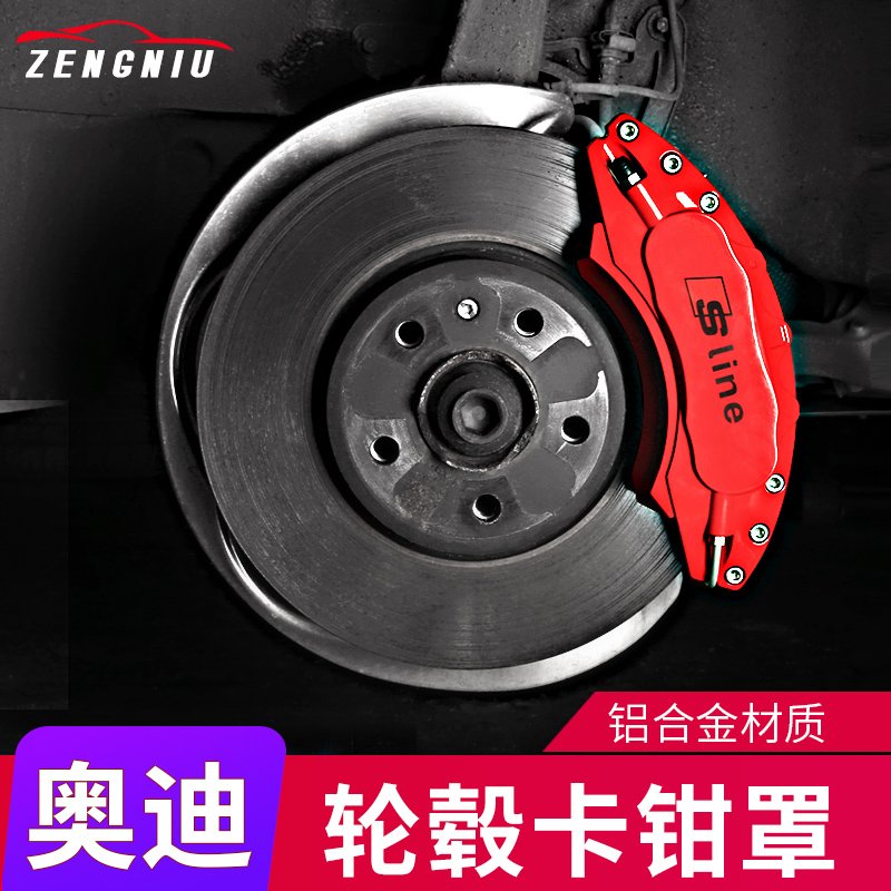 好货。17-18-q319奥迪a4l/a5鲍鱼卡钳q罩a6l改装刹车5l轮毂装饰a3