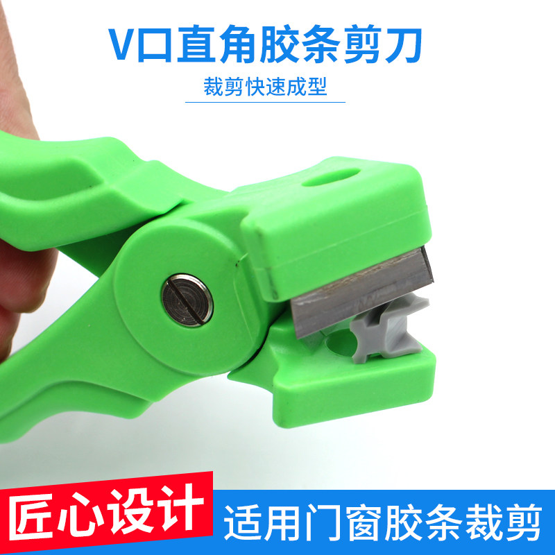 好货门窗胶条剪刀快速成型V口胶剪直角胶条剪90度缺口钳转角裁软