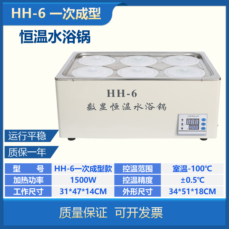 极速电热数显恒温水浴锅HH-1 HH-2 HH-4孔1孔2孔6孔8孔水浴实验用