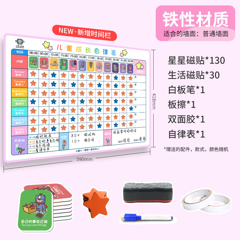 儿童成长自律表奖励墙贴好习惯养成小学生家用学习计划表神器假期