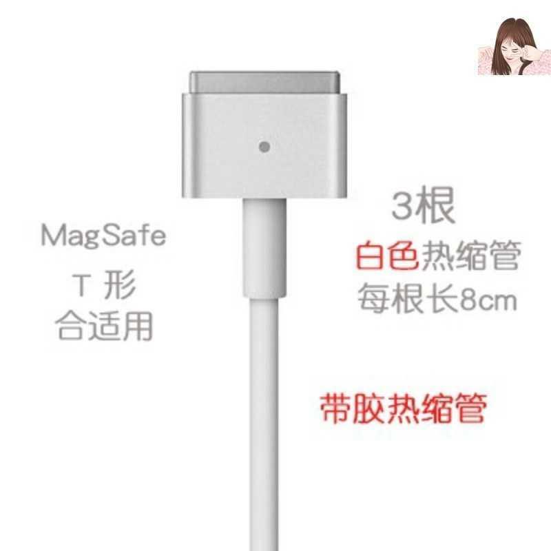好货原装破损MacBook笔记本电脑热缩管电源充电线适用修复保护苹