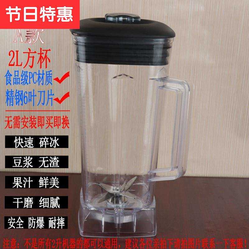 极速厂家767S 弗朗顿破壁料理机 豆浆沙冰v机配件搅拌容杯壶桶