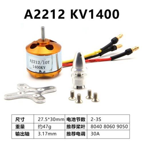 航模电机2212新西达xxd无刷马达马达四轴 1000/1400/2200/2450KV