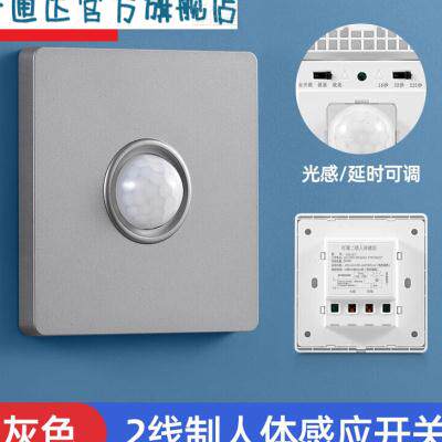 极速86型光感应开关楼梯楼道红外感应器0过道制器面板雅白二线可