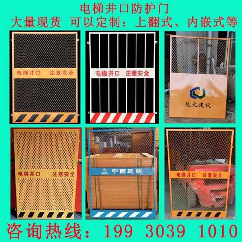 施工电梯安门地人货梯升降机防工门电梯护井口防护栏基坑护栏网