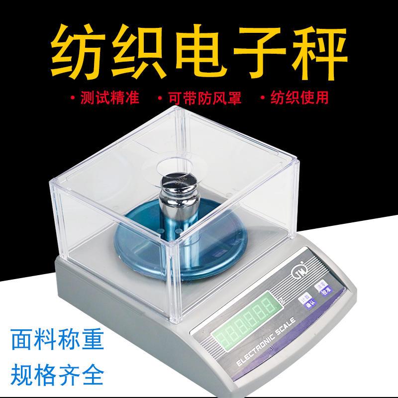 3000g/500/1000g0.01g电子天平实验室高精度天平秤纺织克重称